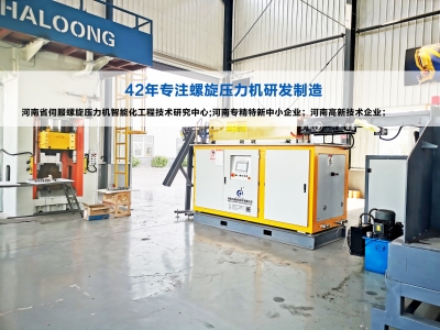 數字化控制助力螺旋壓力機生產升級：迎接國家政策的發展機遇